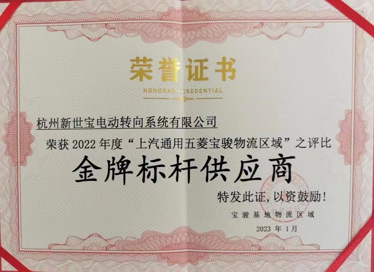 3上汽通用五菱金牌標桿供應(yīng)商.jpg